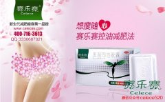 有了賽樂(lè)賽產(chǎn)后生活更幸福 辣媽爭(zhēng)著為她代言