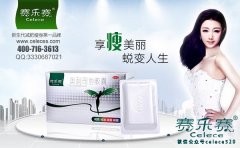 賽樂賽OTC減肥藥帶來全新的減重體驗
