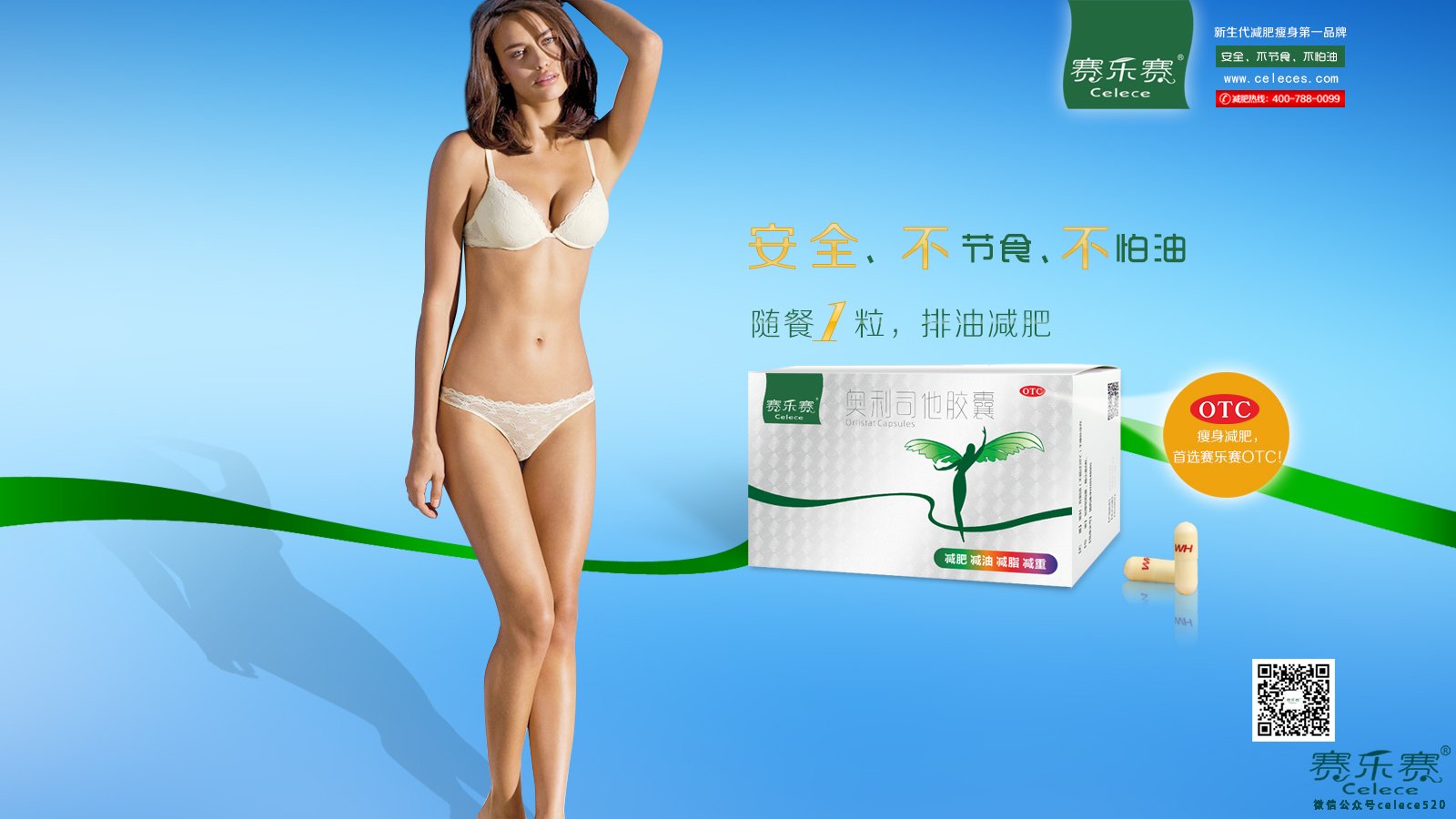 減肥,賽樂賽,奧利司他