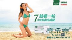 什么產品減肥效果好 賽樂賽幫你瘦出性感身材