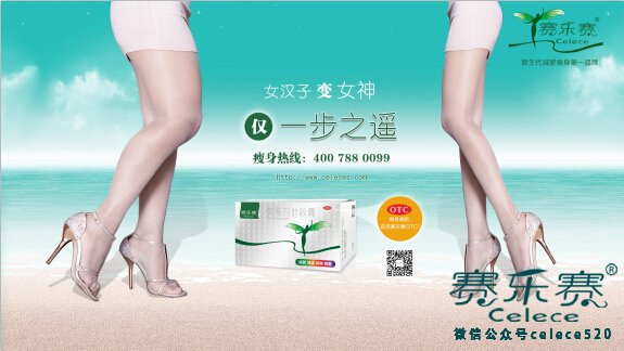 賽樂賽,減肥方法