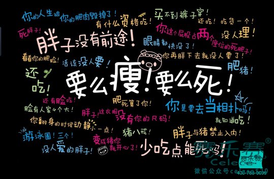 減肥誤區,減肥方法