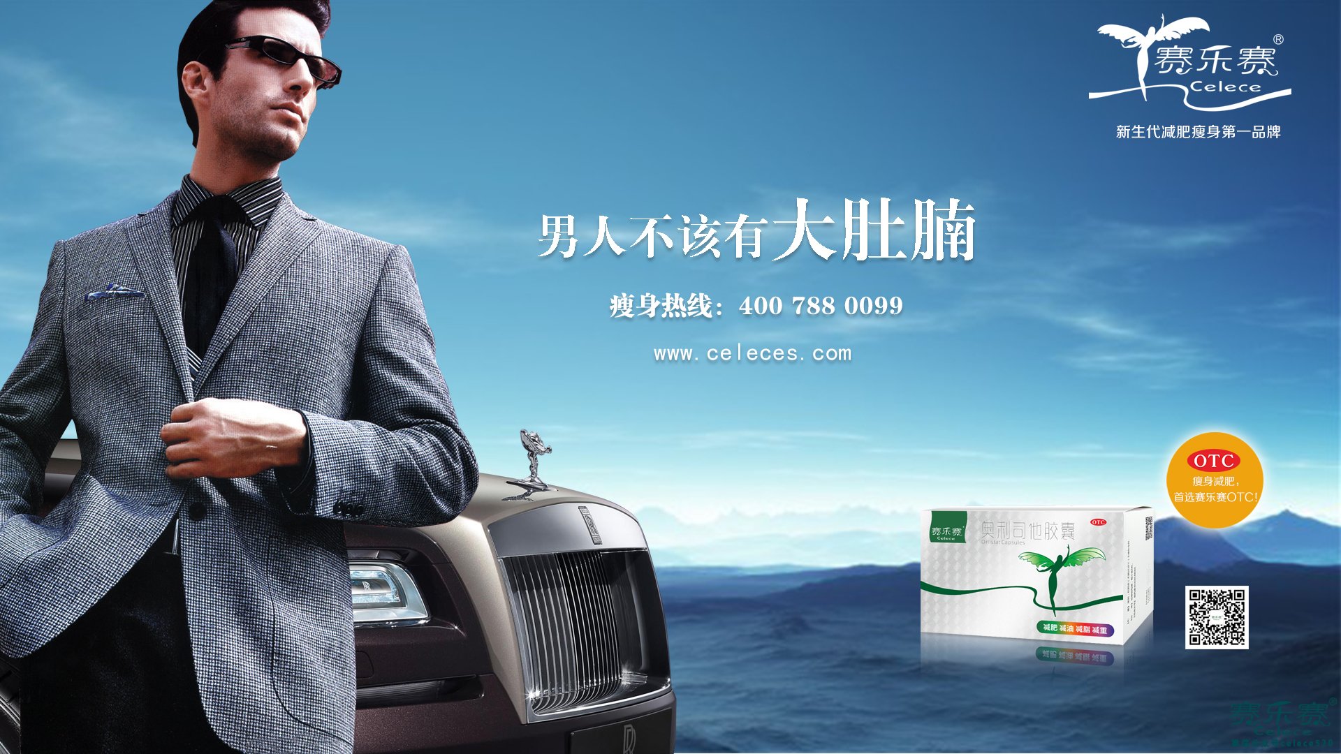 啤酒肚,肥胖,賽樂賽,奧利司他